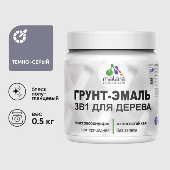Грунт-Эмаль MALARE 3 в 1 для деревянных поверхностей, резиновая, моющаяся, без запаха, полуглянцевая, темно-серый, 0.5 кг ГЭДЕРЛТЕСПГ0050 Грунт-Эмаль MALARE 3 в 1 для деревянных поверхностей, резиновая, моющаяся, без запаха, полуглянцевая, темно-серый, 0.5 кг ГЭДЕРЛТЕСПГ0050