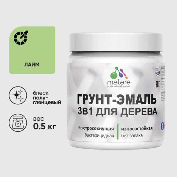 Грунт-Эмаль MALARE 3 в 1 для деревянных поверхностей, резиновая, моющаяся, без запаха, полуглянцевая, лайм, 0.5 кг ГЭДЕРЛЛАИПГ0050 Грунт-Эмаль MALARE 3 в 1 для деревянных поверхностей, резиновая, моющаяся, без запаха, полуглянцевая, лайм, 0.5 кг ГЭДЕРЛЛАИПГ0050
