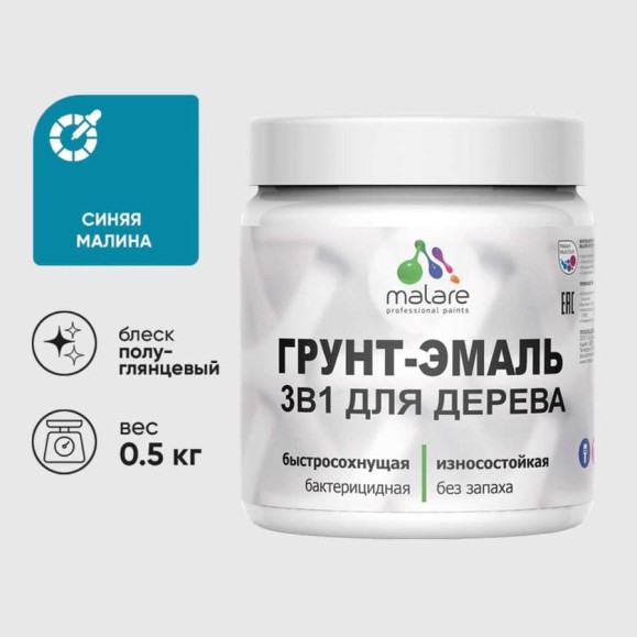 Грунт-Эмаль MALARE 3 в 1 для деревянных поверхностей, резиновая, моющаяся, без запаха, полуглянцевая, синяя малина, 0.5 кг ГЭДЕРЛСИМПГ0050 Грунт-Эмаль MALARE 3 в 1 для деревянных поверхностей, резиновая, моющаяся, без запаха, полуглянцевая, синяя малина, 0.5 кг ГЭДЕРЛСИМПГ0050