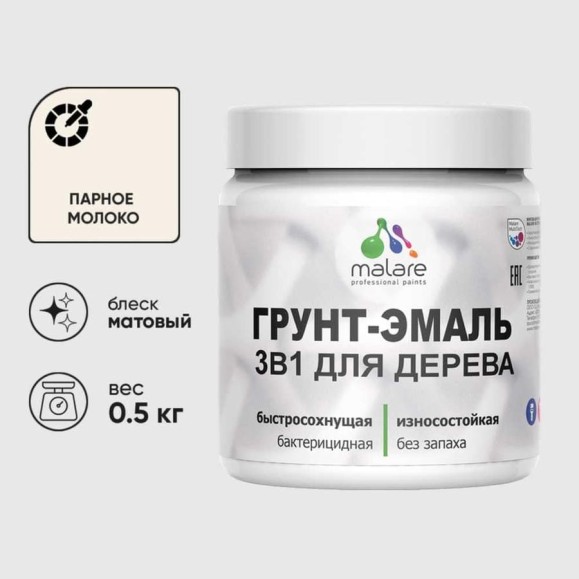 Грунт-Эмаль MALARE 3 в 1 для деревянных поверхностей, акриловая, моющаяся, без запаха, матовая, парное молоко, 0.5 кг ГЭДЕРАПАММ0050 Грунт-Эмаль MALARE 3 в 1 для деревянных поверхностей, акриловая, моющаяся, без запаха, матовая, парное молоко, 0.5 кг ГЭДЕРАПАММ0050