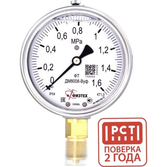 Манометр виброустойчивый Физтех ДМ8008-ВУф 0-1,6 МПа, кт1.0, d100, IP54 G,1/2 РШ, без заполнения 4687205640055 Манометр виброустойчивый Физтех ДМ8008-ВУф 0-1,6 МПа, кт1.0, d100, IP54 G,1/2 РШ, без заполнения 4687205640055