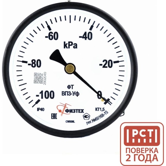 Вакуумметр технический Физтех ВП3-Уф -100…0 кПа кт.1,5 d.100 IP40 M20_1,5 ОШ 4687205844019 Вакуумметр технический Физтех ВП3-Уф -100…0 кПа кт.1,5 d.100 IP40 M20_1,5 ОШ 4687205844019