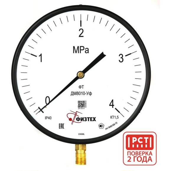 Манометр котловой Физтех ДМ8010-Уф 0-4 МПа кт.1,5 d.250 IP40 M20_1,5 РШ 4687205624574 Манометр котловой Физтех ДМ8010-Уф 0-4 МПа кт.1,5 d.250 IP40 M20_1,5 РШ 4687205624574