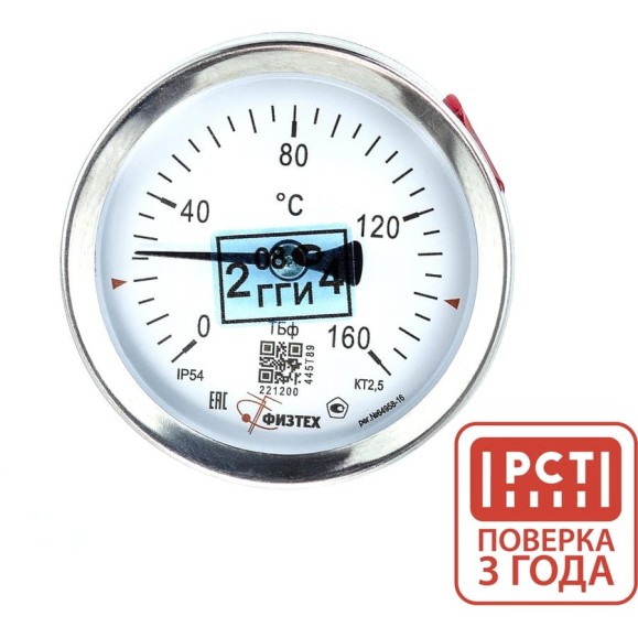 Термометр биметаллический Физтех ТБф-120 0…160C кт.1,5 d.100 IP54 ОШх6 ГЗЛ-РТ A2.0x14 U46x9/1, с гильзой (латунь) 4687205455321 Термометр биметаллический Физтех ТБф-120 0…160C кт.1,5 d.100 IP54 ОШх6 ГЗЛ-РТ A2.0x14 U46x9/1, с гильзой (латунь) 4687205455321