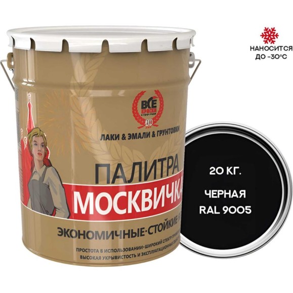 Грунт-эмаль 3 в 1 Москвичка МЕТА-МБ (черная RAL 9005; 20 кг) 4620105770743 Грунт-эмаль 3 в 1 Москвичка МЕТА-МБ (черная RAL 9005; 20 кг) 4620105770743