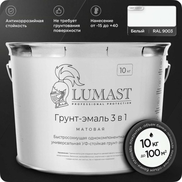 Грунт-эмаль 3 в 1 по ржавчине Lumast professional protection матовая, белая 10 кг 288M10K-9003 Грунт-эмаль 3 в 1 по ржавчине Lumast professional protection матовая, белая 10 кг 288M10K-9003