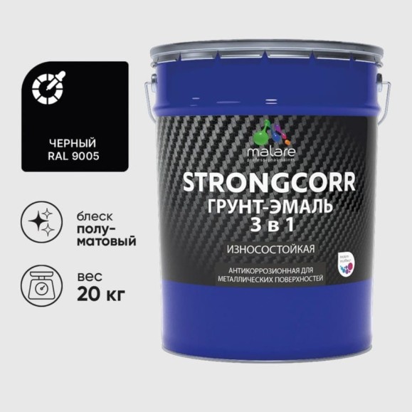 Грунт-эмаль 3 в 1 по ржавчине MALARE StrongCorr, алкидно-уретановая, полуматовая, черный, 20 кг 7930085244408 ГЭСТР9005М2000 Грунт-эмаль 3 в 1 по ржавчине MALARE StrongCorr, алкидно-уретановая, полуматовая, черный, 20 кг 7930085244408 ГЭСТР9005М2000