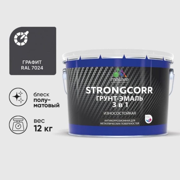 Грунт-эмаль 3 в 1 по ржавчине MALARE StrongCorr, алкидно-уретановая, полуматовая, графитово-серый (темный), 12,4 кг 7930085244088 ГЭСТР7024М1250 Грунт-эмаль 3 в 1 по ржавчине MALARE StrongCorr, алкидно-уретановая, полуматовая, графитово-серый (темный), 12,4 кг 7930085244088 ГЭСТР7024М1250