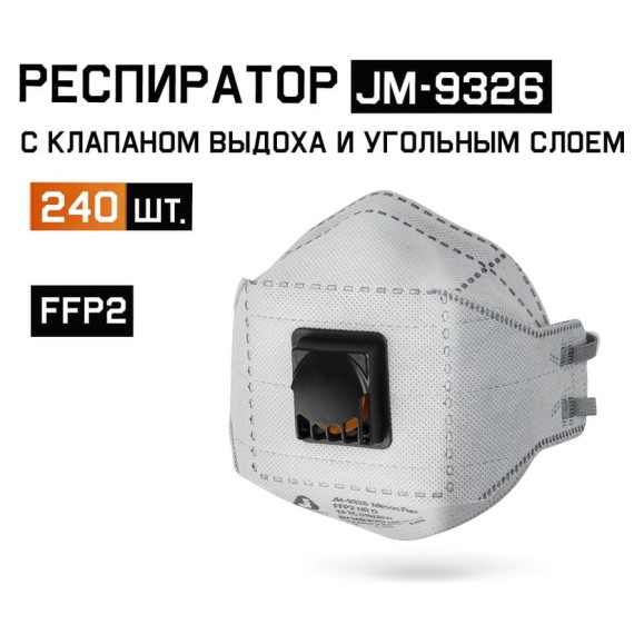 Респиратор от пыли и аэрозолей 240шт с клапаном с углем трехпанельный FFP2 NR D Jeta Safety JM-9326-box