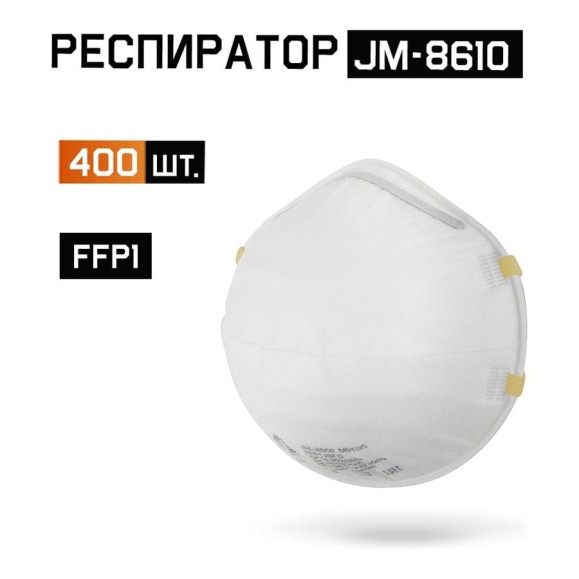 Респиратор без клапана 400 шт FFP1 NR D чашеобразный Jeta Safety JM-8610-box