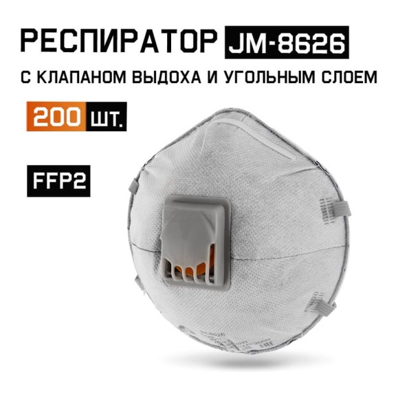 Респиратор от пыли и аэрозолей (200 шт) Jeta Safety угольный, FFP2 NR D чашеобразный, JM-8626-box Респиратор от пыли и аэрозолей (200 шт) Jeta Safety угольный, FFP2 NR D чашеобразный, JM-8626-box