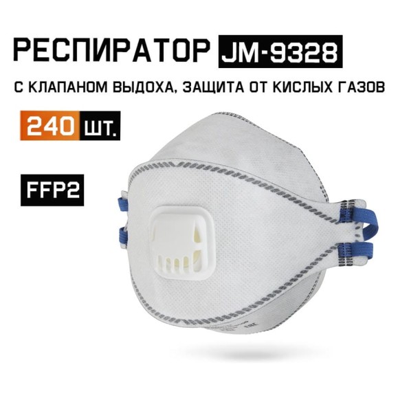 Респиратор трехпанельный от пыли и запахов Jeta Safety 240шт с углем Е, FFP2 NR D с клапаном, JM-9328-box
