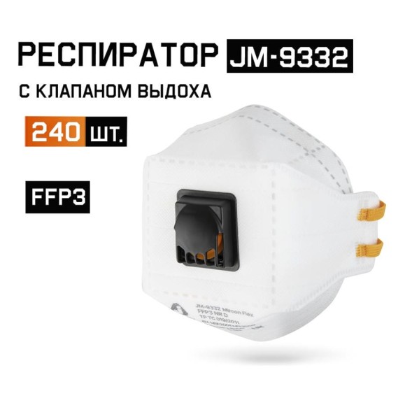 Респиратор с клапаном FFP3 NR D трехпанельный 240шт Jeta Safety JM-9332-box