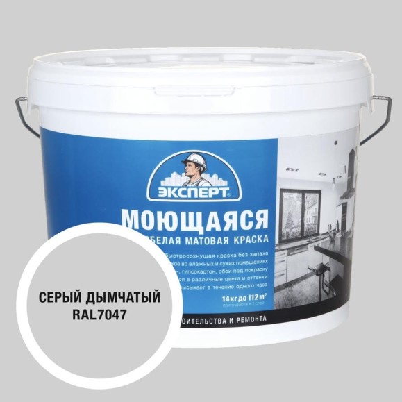 Краска Эксперт моющаяся серый дымчатый 14кг 34875