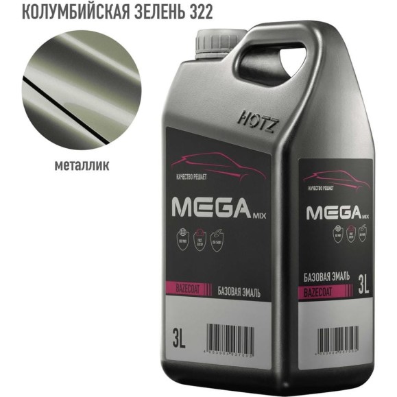 Базовая эмаль Колумбийская зелень 322, 3 литра Megamix Краска автомобильная, базисная под лак 4673755225187