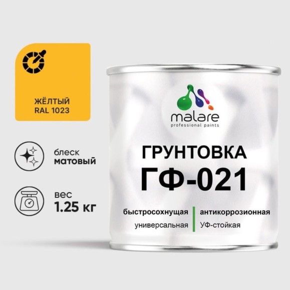 Грунтовка ГФ-021 MALARE, для металла, по дереву, для минеральных поверхностей, RAL 1023, желтый, матовая, 1,25 кг ГГФ0211023М0125 Грунтовка ГФ-021 MALARE, для металла, по дереву, для минеральных поверхностей, RAL 1023, желтый, матовая, 1,25 кг ГГФ0211023М0125
