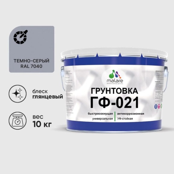 Грунтовка ГФ-021 MALARE, для металла, по дереву, для минеральных поверхностей, RAL 7040, темно-серый, глянцевая, 10 кг ГГФ0217040Г1000 Грунтовка ГФ-021 MALARE, для металла, по дереву, для минеральных поверхностей, RAL 7040, темно-серый, глянцевая, 10 кг ГГФ0217040Г1000