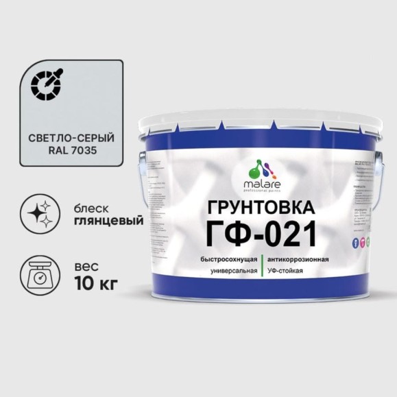 Грунтовка ГФ-021 MALARE, для металла, по дереву, для минеральных поверхностей, RAL 7035, светло-серый, глянцевая, 2 кг ГГФ0217035Г0200 Грунтовка ГФ-021 MALARE, для металла, по дереву, для минеральных поверхностей, RAL 7035, светло-серый, глянцевая, 2 кг ГГФ0217035Г0200
