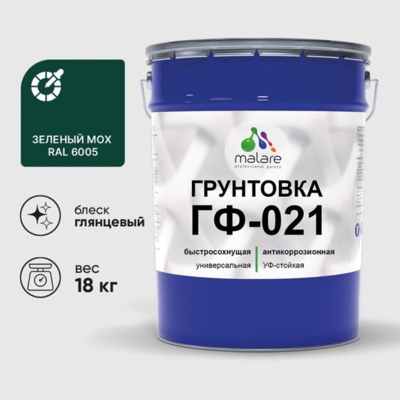 Грунтовка ГФ-021 MALARE, для металла, по дереву, для минеральных поверхностей, RAL 6005, зелёный мох, глянцевая, 18 кг ГГФ0216005Г1800