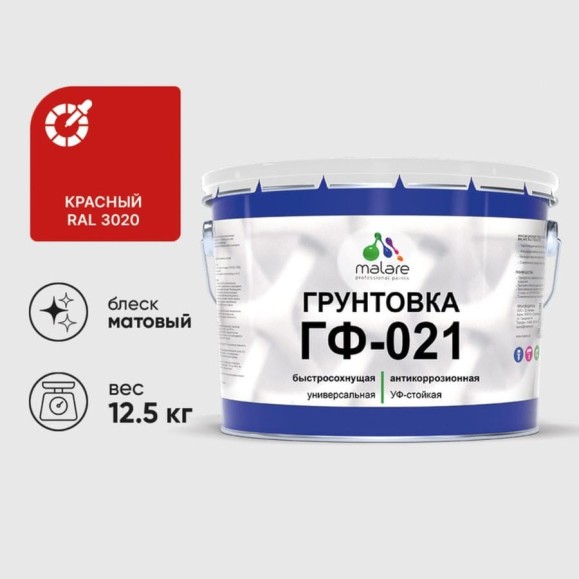 Грунтовка ГФ-021 MALARE, для металла, по дереву, для минеральных поверхностей, RAL 3020, красный, матовая, 12,5 кг ГГФ0213020М1250 Грунтовка ГФ-021 MALARE, для металла, по дереву, для минеральных поверхностей, RAL 3020, красный, матовая, 12,5 кг ГГФ0213020М1250
