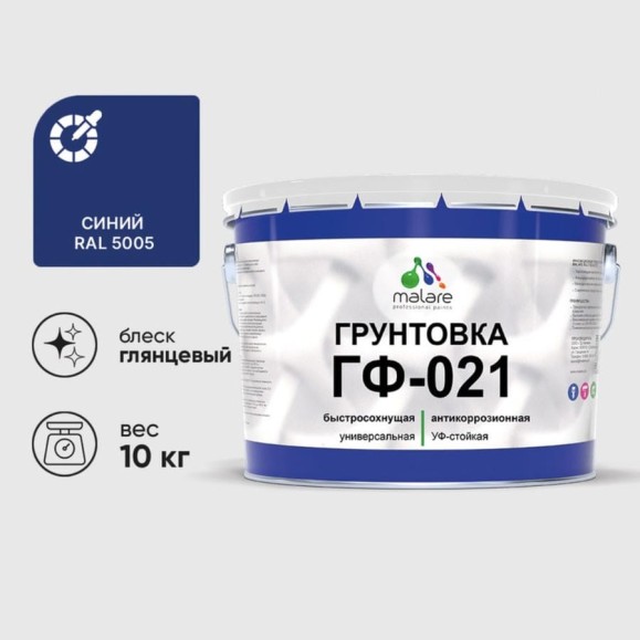 Грунтовка ГФ-021 MALARE, для металла, по дереву, для минеральных поверхностей, RAL 5005, синий, глянцевая, 2 кг ГГФ0215005Г0200 Грунтовка ГФ-021 MALARE, для металла, по дереву, для минеральных поверхностей, RAL 5005, синий, глянцевая, 2 кг ГГФ0215005Г0200