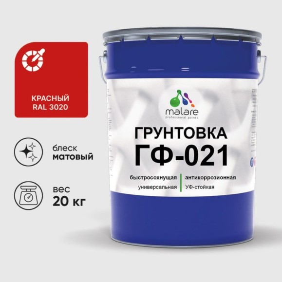 Грунтовка ГФ-021 MALARE, для металла, по дереву, для минеральных поверхностей, RAL 3020, красный, матовая, 20 кг ГГФ0213020М2000 Грунтовка ГФ-021 MALARE, для металла, по дереву, для минеральных поверхностей, RAL 3020, красный, матовая, 20 кг ГГФ0213020М2000