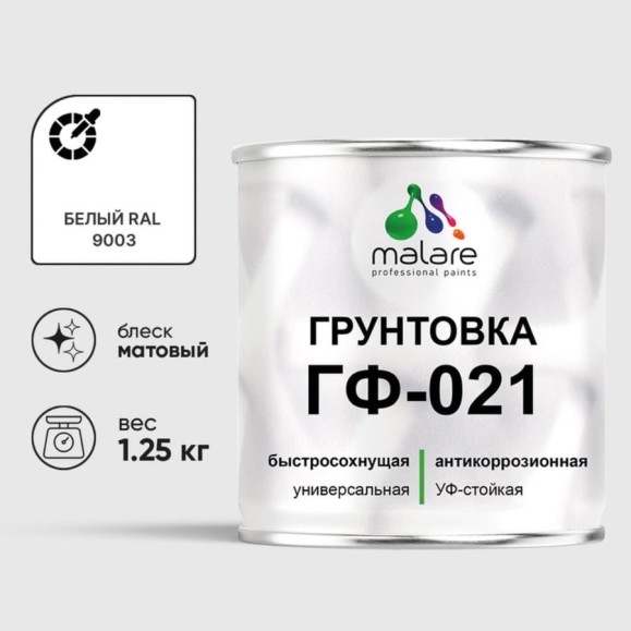 Грунтовка ГФ-021 MALARE, для металла, по дереву, для минеральных поверхностей, RAL 9003, белый, матовая, 1,25 кг ГГФ0219003М0125
