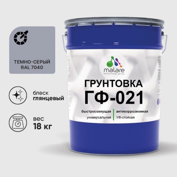 Грунтовка ГФ-021 MALARE, для металла, по дереву, для минеральных поверхностей, RAL 7040, темно-серый, глянцевая, 18 кг ГГФ0217040Г1800 Грунтовка ГФ-021 MALARE, для металла, по дереву, для минеральных поверхностей, RAL 7040, темно-серый, глянцевая, 18 кг ГГФ0217040Г1800