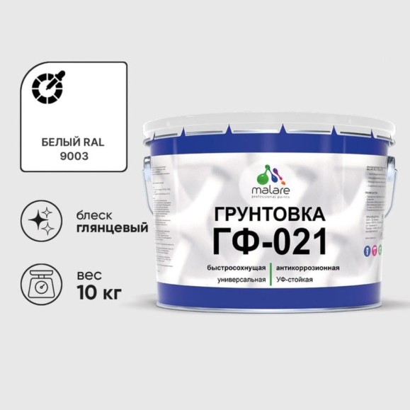 Грунтовка ГФ-021 MALARE, для металла, по дереву, для минеральных поверхностей, RAL 9003, белый, глянцевая, 2 кг ГГФ0219003Г0200 Грунтовка ГФ-021 MALARE, для металла, по дереву, для минеральных поверхностей, RAL 9003, белый, глянцевая, 2 кг ГГФ0219003Г0200