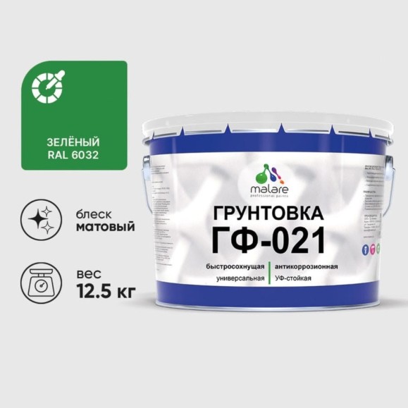 Грунтовка ГФ-021 MALARE, для металла, по дереву, для минеральных поверхностей, RAL 6032, зеленый, матовая, 12,5 кг ГГФ0216032М1250 Грунтовка ГФ-021 MALARE, для металла, по дереву, для минеральных поверхностей, RAL 6032, зеленый, матовая, 12,5 кг ГГФ0216032М1250