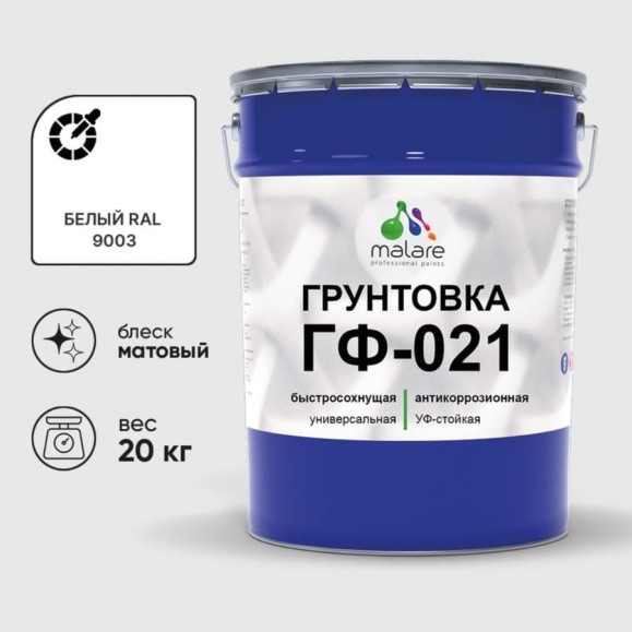 Грунтовка ГФ-021 MALARE, для металла, по дереву, для минеральных поверхностей, RAL 7024, графитово-серый (темный), матовая, 20 кг ГГФ0217024М2000 Грунтовка ГФ-021 MALARE, для металла, по дереву, для минеральных поверхностей, RAL 7024, графитово-серый (темный), матовая, 20 кг ГГФ0217024М2000