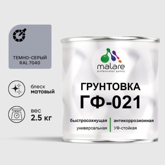 Грунтовка ГФ-021 MALARE, для металла, по дереву, для минеральных поверхностей, RAL 7040, темно-серый, матовая, 2,5 кг ГГФ0217040М0250 Грунтовка ГФ-021 MALARE, для металла, по дереву, для минеральных поверхностей, RAL 7040, темно-серый, матовая, 2,5 кг ГГФ0217040М0250