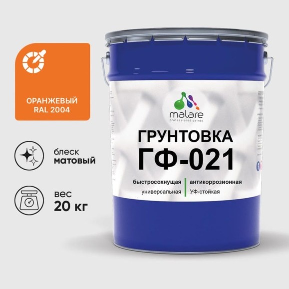 Грунтовка ГФ-021 MALARE, для металла, по дереву, для минеральных поверхностей, RAL 2004, оранжевый, матовая, 20 кг ГГФ0212004М2000 Грунтовка ГФ-021 MALARE, для металла, по дереву, для минеральных поверхностей, RAL 2004, оранжевый, матовая, 20 кг ГГФ0212004М2000
