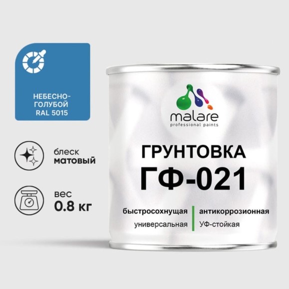 Грунтовка ГФ-021 MALARE, для металла, по дереву, для минеральных поверхностей, RAL 5015, небесно-голубой, матовая, 0,8 кг ГГФ0215015М0080 Грунтовка ГФ-021 MALARE, для металла, по дереву, для минеральных поверхностей, RAL 5015, небесно-голубой, матовая, 0,8 кг ГГФ0215015М0080
