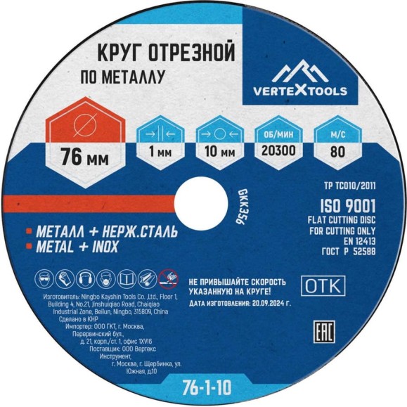 Круг отрезной по металлу 76x1х10 мм vertextools 76-1-10 Круг отрезной по металлу 76x1х10 мм vertextools 76-1-10
