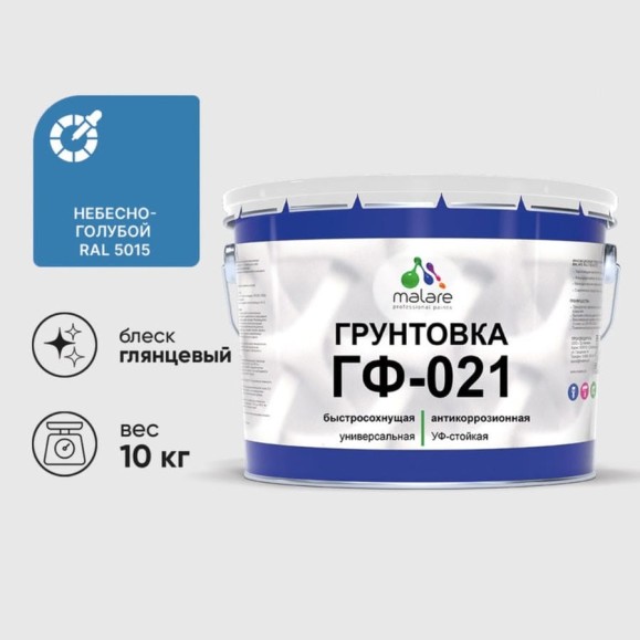 Грунтовка ГФ-021 MALARE, для металла, по дереву, для минеральных поверхностей, RAL 5015, небесно-голубой, глянцевая, 10 кг ГГФ0215015Г1000 Грунтовка ГФ-021 MALARE, для металла, по дереву, для минеральных поверхностей, RAL 5015, небесно-голубой, глянцевая, 10 кг ГГФ0215015Г1000