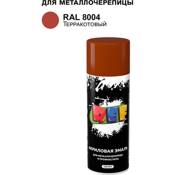 Аэрозольная эмаль для металлочерепицы и профнастила REF терракотовый, RAL 8004 Аэрозольная эмаль для металлочерепицы и профнастила REF терракотовый, RAL 8004