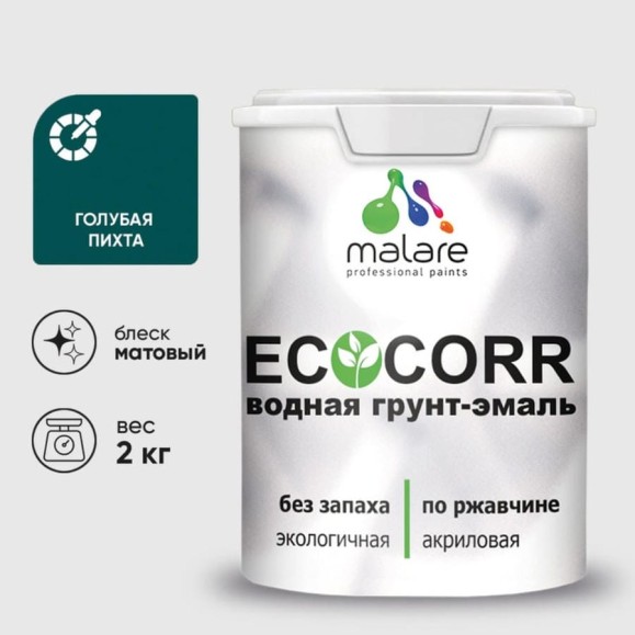 Грунт-Эмаль 3в1 MALARE EcoCorr для металлических поверхностей, акриловая быстросохнущая без запаха, матовая, голубая пихта, 2 кг ГЭЭКОГОПМ0200 Грунт-Эмаль 3в1 MALARE EcoCorr для металлических поверхностей, акриловая быстросохнущая без запаха, матовая, голубая пихта, 2 кг ГЭЭКОГОПМ0200