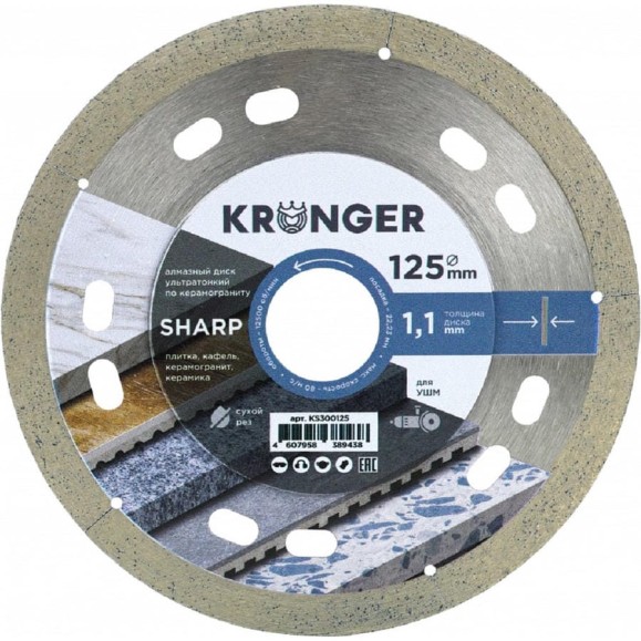 Диск алмазный по керамограниту Kronger 125 x 1,1 x 8 x 22.23 ультратонкий SHARP KS300125 Диск алмазный по керамограниту Kronger 125 x 1,1 x 8 x 22.23 ультратонкий SHARP KS300125