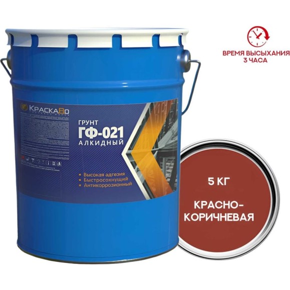 Грунтовка КраскаВо ГФ-021 КРАСНО-КОРИЧНЕВАЯ БЫСТРОСОХН. СТАНДАРТ 5кг. 4620105774147 Грунтовка КраскаВо ГФ-021 КРАСНО-КОРИЧНЕВАЯ БЫСТРОСОХН. СТАНДАРТ 5кг. 4620105774147