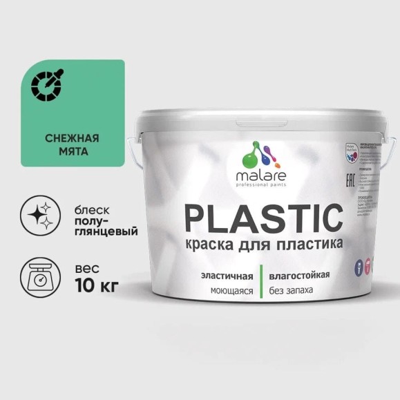 Резиновая краска для пластика MALARE Plastic для ПВХ, для подоконников и откосов, без запаха, полуглянцевая, снежная мята, 10 кг КПЛСТЛСНМПГ1000 Резиновая краска для пластика MALARE Plastic для ПВХ, для подоконников и откосов, без запаха, полуглянцевая, снежная мята, 10 кг КПЛСТЛСНМПГ1000