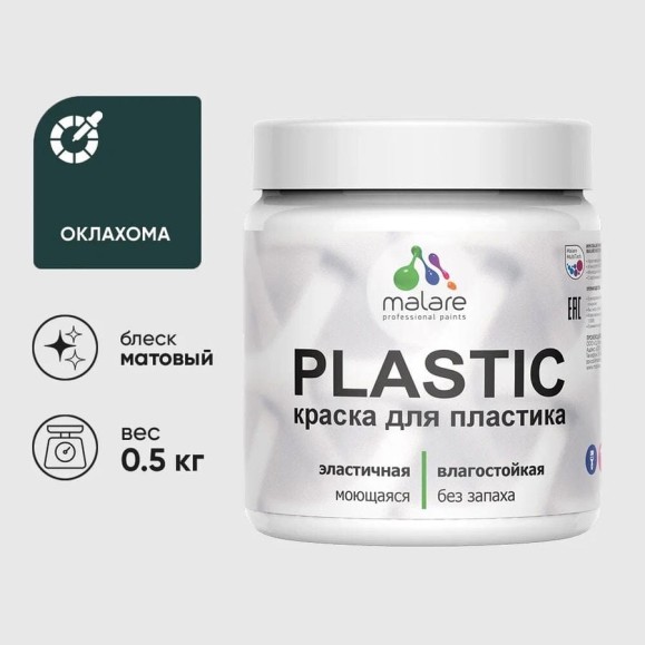 Акриловая краска для пластика MALARE Plastic для ПВХ, для подоконников и откосов, без запаха, матовая, оклахома, 0.5 кг КПЛСТАОКЛМ0050 Акриловая краска для пластика MALARE Plastic для ПВХ, для подоконников и откосов, без запаха, матовая, оклахома, 0.5 кг КПЛСТАОКЛМ0050
