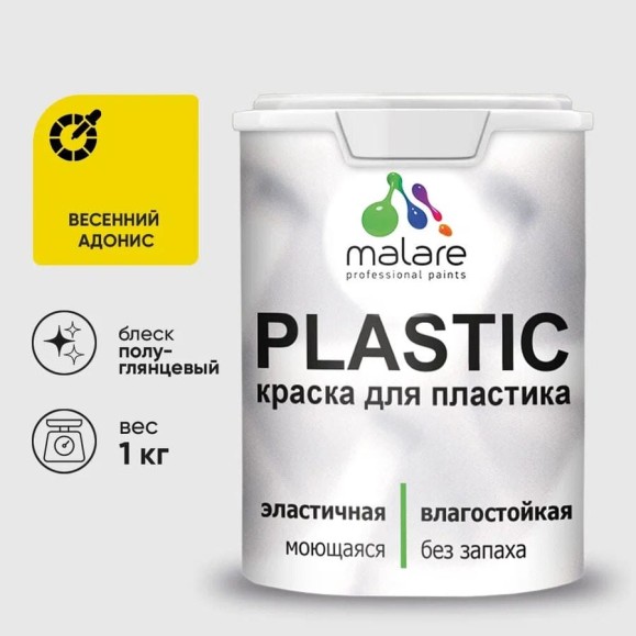 Резиновая краска для пластика Plastic MALARE, для ПВХ, для подоконников и откосов, без запаха, полуглянцевая, весенний адонис, 1 кг КПЛСТЛВЕАПГ0100 Резиновая краска для пластика Plastic MALARE, для ПВХ, для подоконников и откосов, без запаха, полуглянцевая, весенний адонис, 1 кг КПЛСТЛВЕАПГ0100