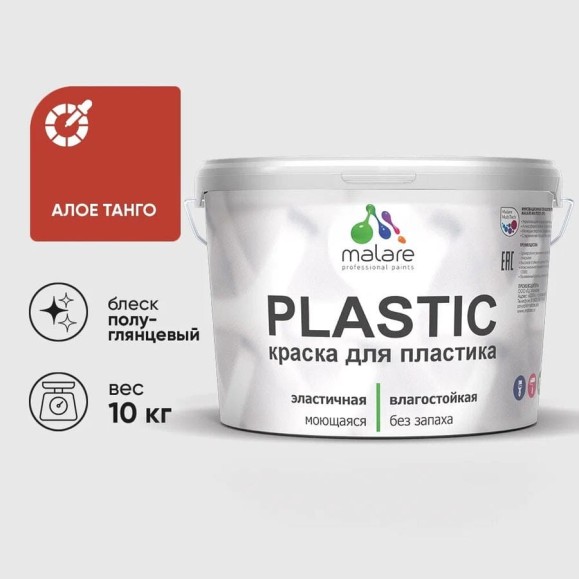 Резиновая краска для пластика Plastic MALARE, для ПВХ, для подоконников и откосов, без запаха, полуглянцевая, алое танго, 10 кг КПЛСТЛАЛТПГ1000 Резиновая краска для пластика Plastic MALARE, для ПВХ, для подоконников и откосов, без запаха, полуглянцевая, алое танго, 10 кг КПЛСТЛАЛТПГ1000