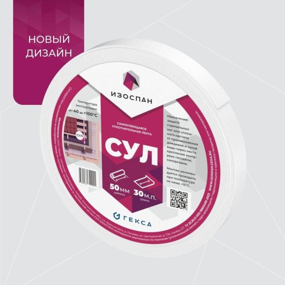 Самоклеящаяся уплотнительная лента Изоспан 50 мм х 3 мм х 30 м 1 11.02.00.28.00.003.0030.0050.00 Самоклеящаяся уплотнительная лента Изоспан 50 мм х 3 мм х 30 м 1 11.02.00.28.00.003.0030.0050.00