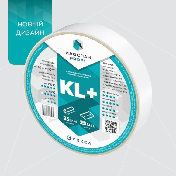 Усиленная двухсторонняя клейкая лента Изоспан KL+ 11.02.00.21.00.000.0025.0030.03 Усиленная двухсторонняя клейкая лента Изоспан KL+ 11.02.00.21.00.000.0025.0030.03