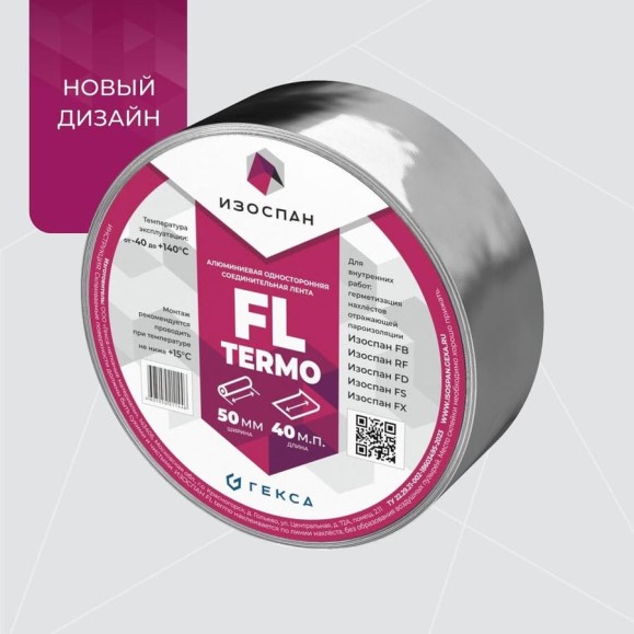Алюминиевая односторонняя соединительная лента FL termo, 40 п.м Изоспан 11.02.00.13.00.000.0040.0050.00 Алюминиевая односторонняя соединительная лента FL termo, 40 п.м Изоспан 11.02.00.13.00.000.0040.0050.00