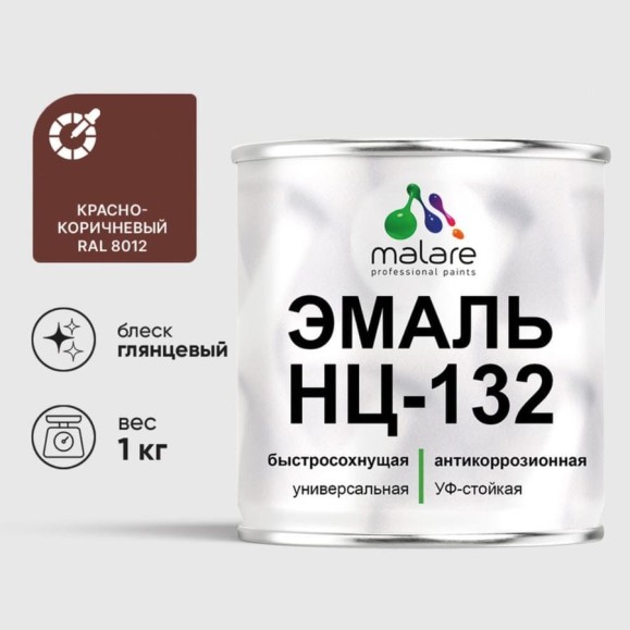 Эмаль НЦ-132 MALARE, для металла, по дереву, для минеральных поверхностей, RAL 8012, красно-коричневый, глянцевая, 1 кг ЭНЦ1328012Г0100 Эмаль НЦ-132 MALARE, для металла, по дереву, для минеральных поверхностей, RAL 8012, красно-коричневый, глянцевая, 1 кг ЭНЦ1328012Г0100