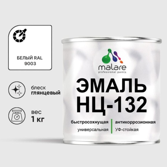 Эмаль НЦ-132 MALARE, для металла, по дереву, для минеральных поверхностей, RAL 9003, белый, глянцевая, 1 кг ЭНЦ1329003Г0100