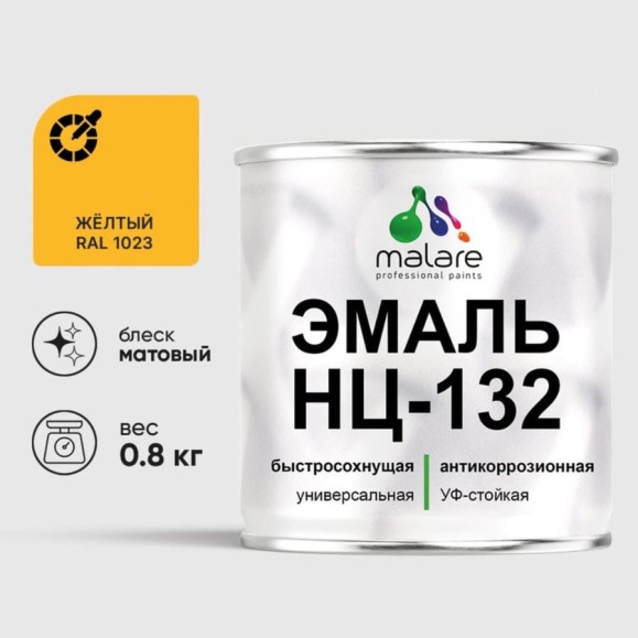 Эмаль НЦ-132 MALARE, для металла, по дереву, для минеральных поверхностей, RAL 1023, желтый, матовая, 0,8 кг ЭНЦ1321023М0080 Эмаль НЦ-132 MALARE, для металла, по дереву, для минеральных поверхностей, RAL 1023, желтый, матовая, 0,8 кг ЭНЦ1321023М0080